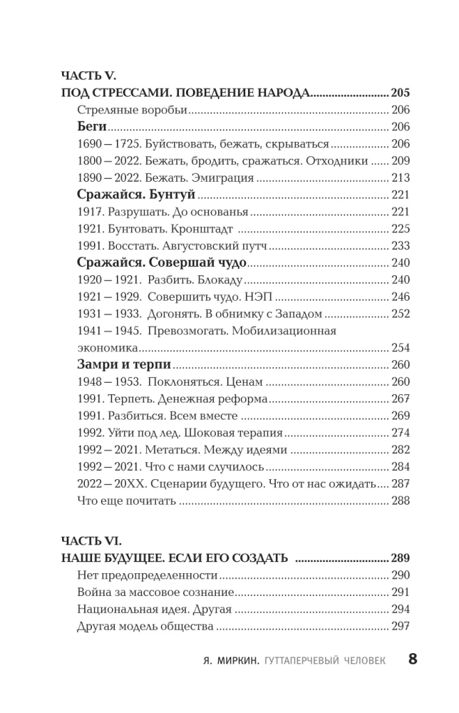 Der Guttapercha-Mensch. Eine kurze Geschichte der russischen Stresszustände